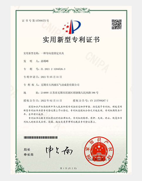 實(shí)用新型專利證書