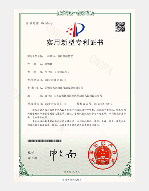 實(shí)用新型專利證書